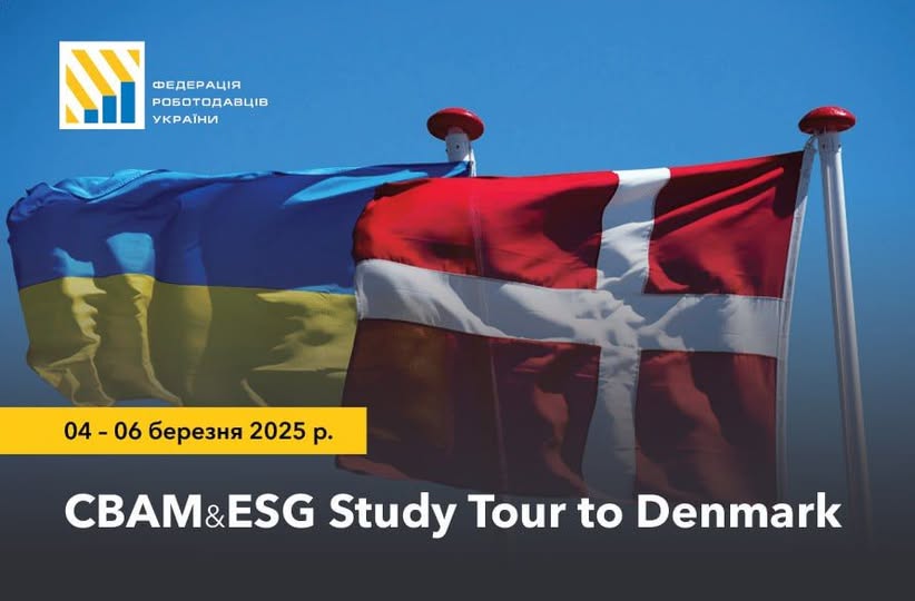 Анонс: CBAM&ESG Study Tour to Denmark