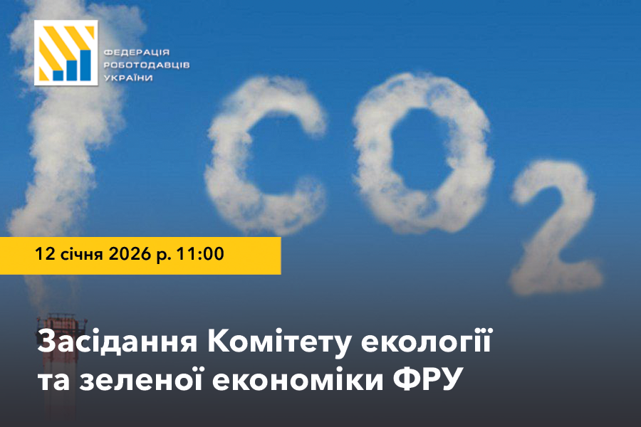 АНОНС. Комітет екології та зеленої економіки проведе засідання для обговорення впровадження НСТВ