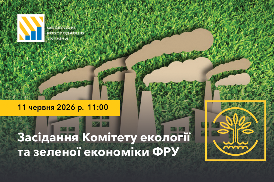 АНОНС. Засідання Комітету екології та зеленої економіки ФРУ